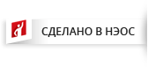 Сделано в НЭОС